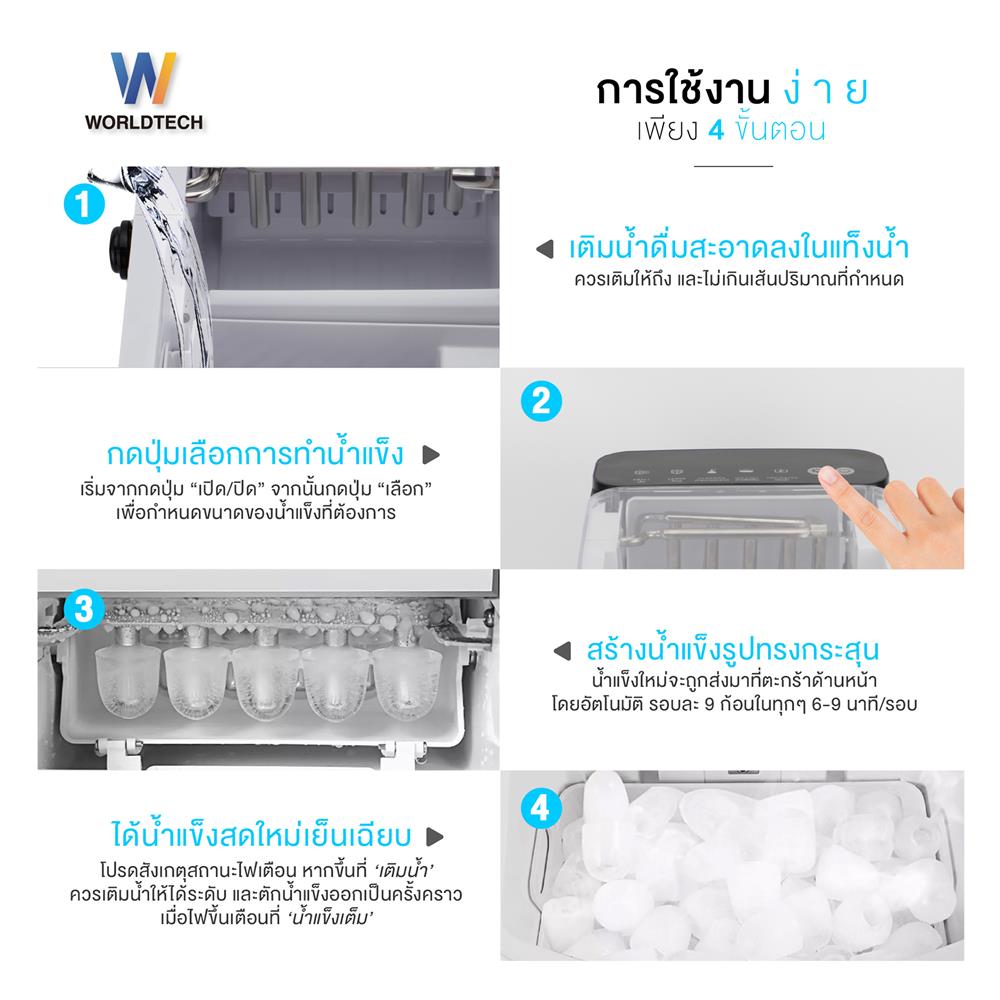 เครื่องทำน้ำแข็งอัตโนมัติ WORLDTECH WT-IM700 1.80 ลิตร สีเงิน