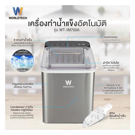 เครื่องทำน้ำแข็งอัตโนมัติ WORLDTECH WT-IM700 1.80 ลิตร สีเงิน_3
