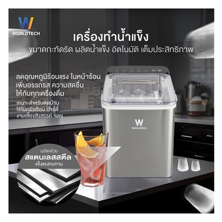 เครื่องทำน้ำแข็งอัตโนมัติ WORLDTECH WT-IM700 1.80 ลิตร สีเงิน_4