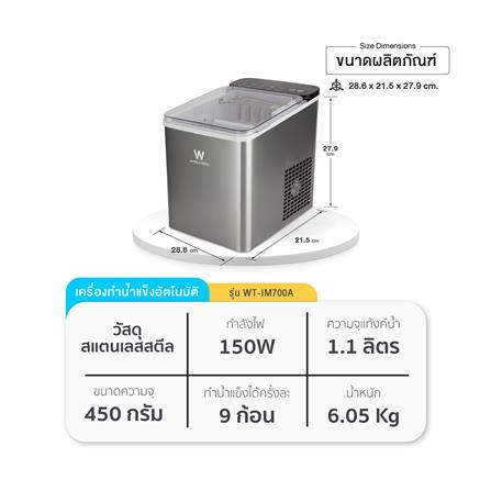เครื่องทำน้ำแข็งอัตโนมัติ WORLDTECH WT-IM700 1.80 ลิตร สีเงิน_10