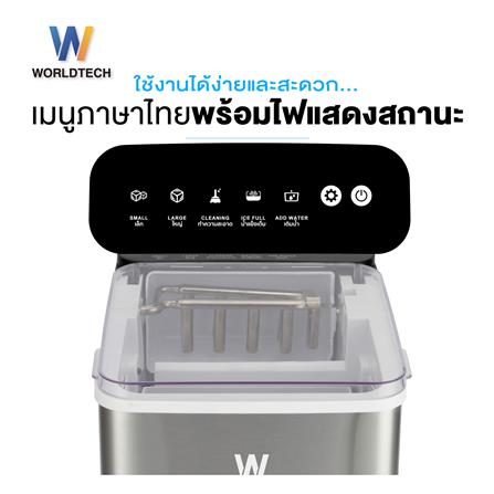 เครื่องทำน้ำแข็งอัตโนมัติ WORLDTECH WT-IM700 1.80 ลิตร สีเงิน_5