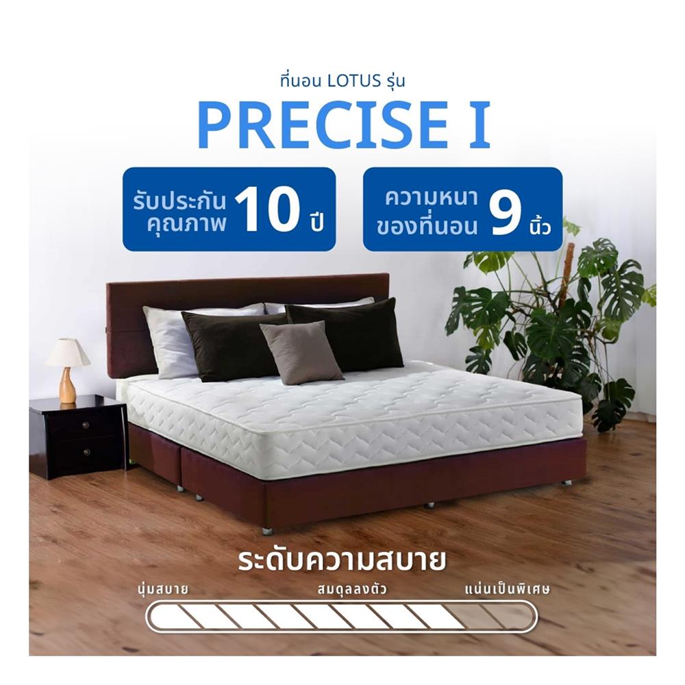 ที่นอน 5 ฟุต LOTUS PRECISE I พร้อมหมอนหนุน 2 ชิ้น