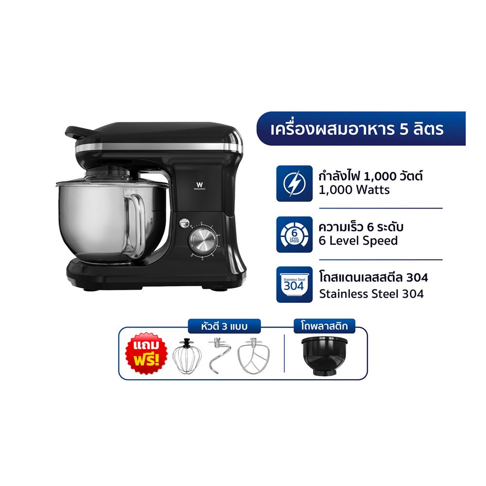 เครื่องผสมอาหาร WORLDTECH WT-SM50 5 ลิตร สีดำ