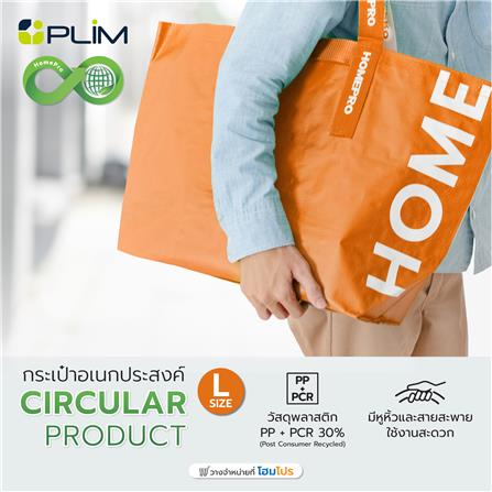 กระเป๋าอเนกประสงค์ CIRCULAR PRODUCT PLIM SIZE L สีส้ม_9
