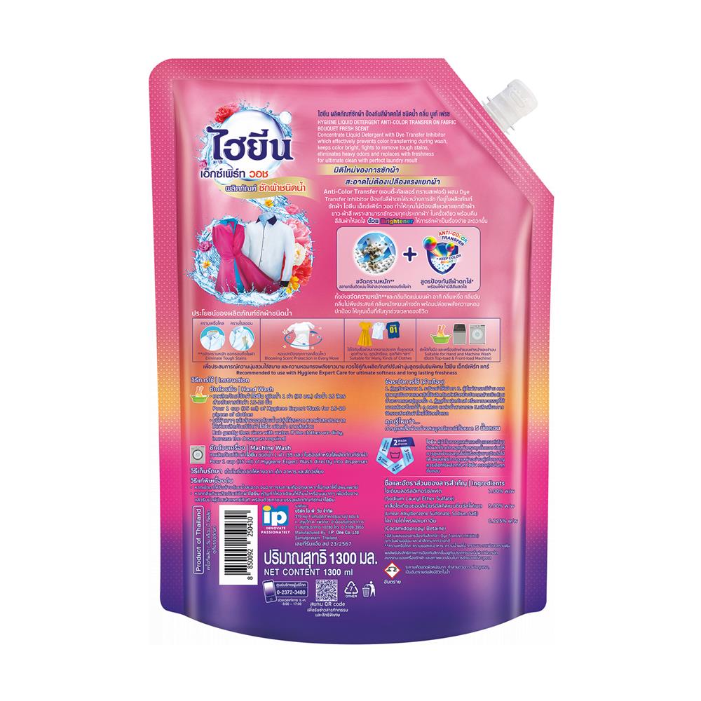 รีฟิลน้ำยาซักผ้า HYGIENE สำหรับกันสีตก 1300 มล. BOUQUET FRESH