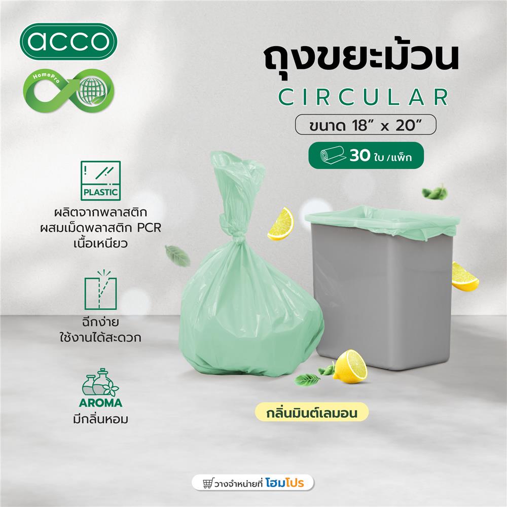 ถุงขยะม้วน CIRCULAR ACCO 18x20 นิ้ว กลิ่นมินต์และเลมอน สีเขียวอ่อน (แพ็ก 30 ใบ)