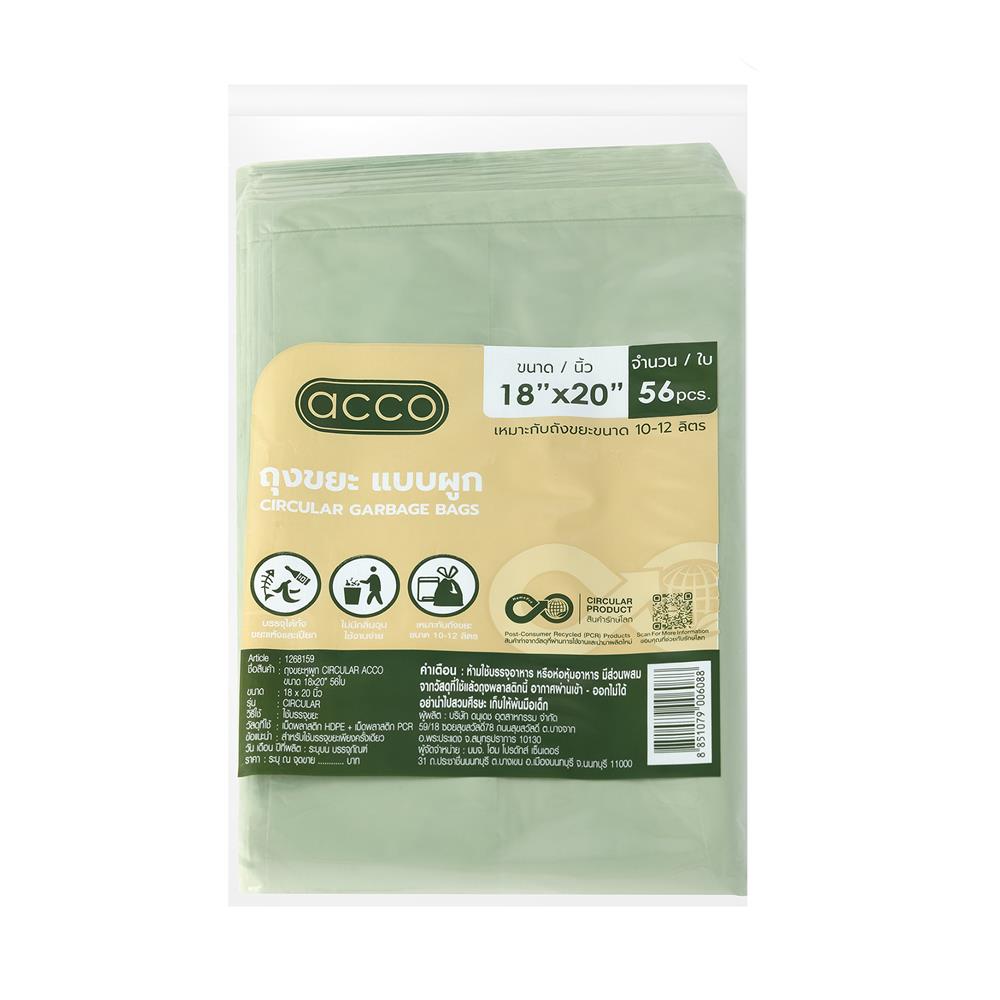 ถุงขยะหูผูก CIRCULAR ACCO 18x20 นิ้ว สีเขียว (แพ็ก 56 ใบ)_0