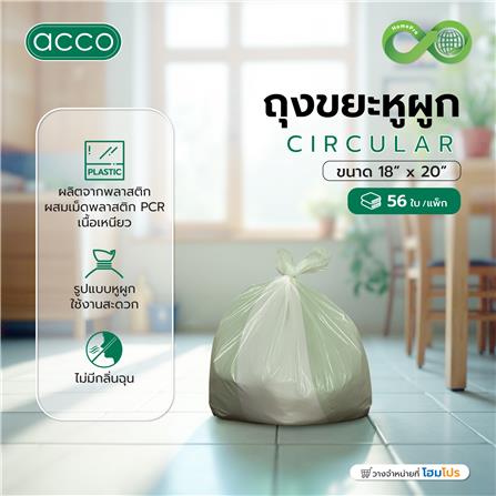 ถุงขยะหูผูก CIRCULAR ACCO 18x20 นิ้ว สีเขียว (แพ็ก 56 ใบ)_5