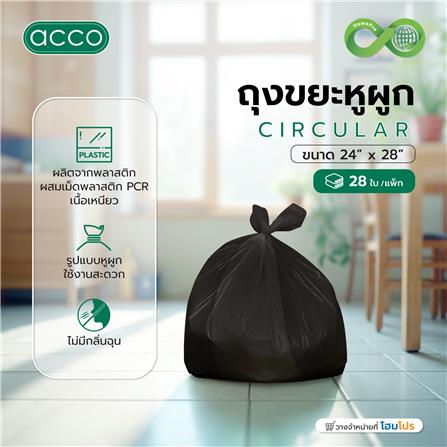 ถุงขยะหูผูก CIRCULAR ACCO 24x28 นิ้ว สีเขียว (แพ็ก 28 ใบ)_5