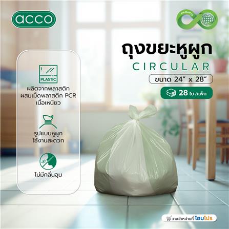 ถุงขยะหูผูก CIRCULAR ACCO 24x28 นิ้ว สีเขียว (แพ็ก 28 ใบ)_5