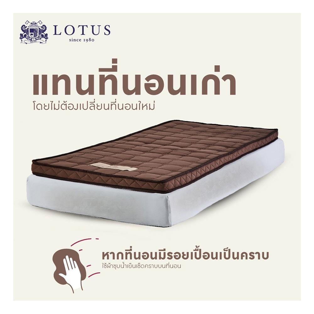 แผ่นรองนอน 3 ฟุต LOTUS SIENNA สีน้ำตาล