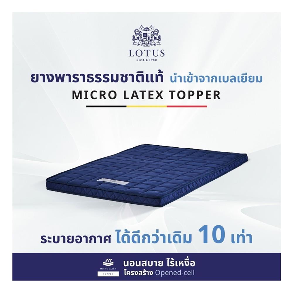 แผ่นรองนอน 6 ฟุต LOTUS TOPAZ