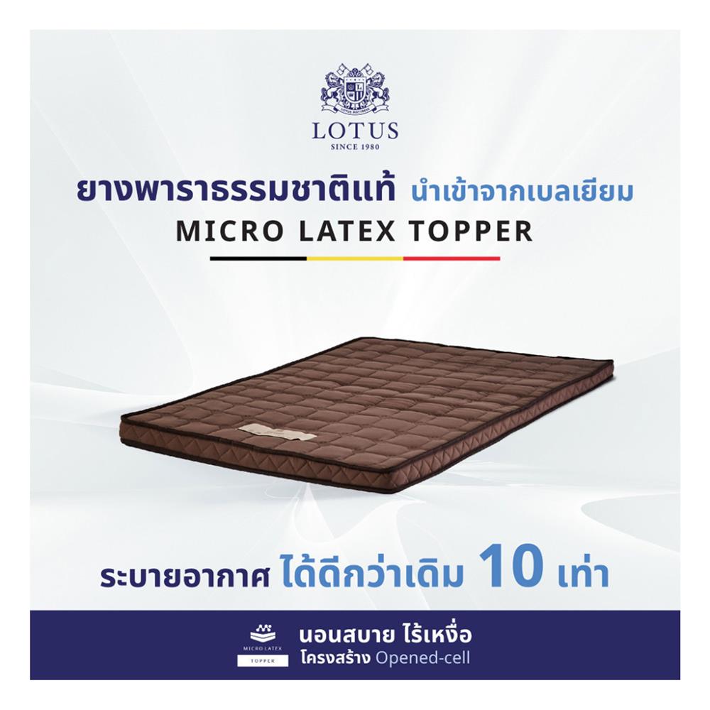 แผ่นรองนอน 3.5 ฟุต LOTUS SIENNA สีน้ำตาล