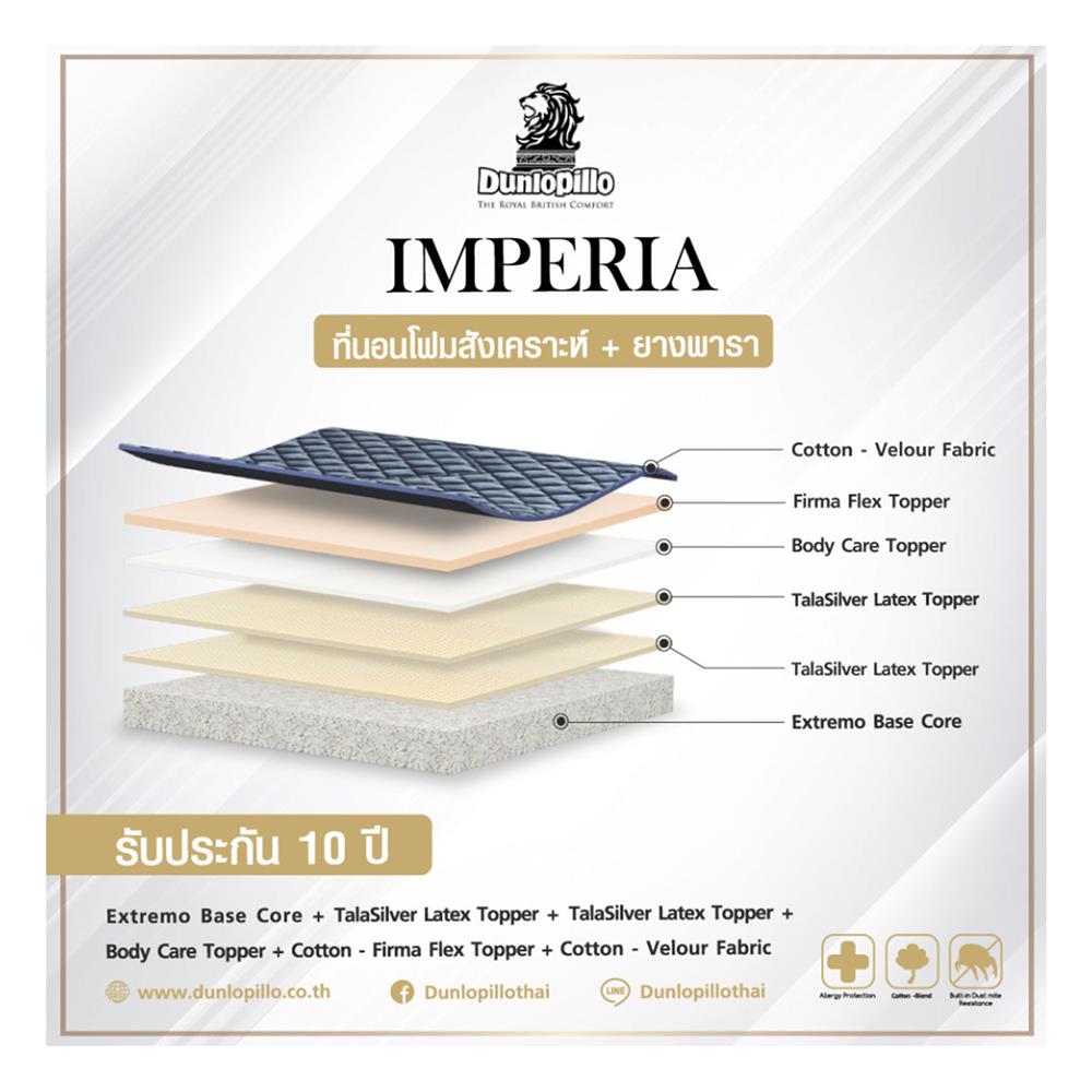 ที่นอน 3.5 ฟุต DUNLOPILLO IMPERIA พร้อมหมอนหนุน 1 ชิ้น