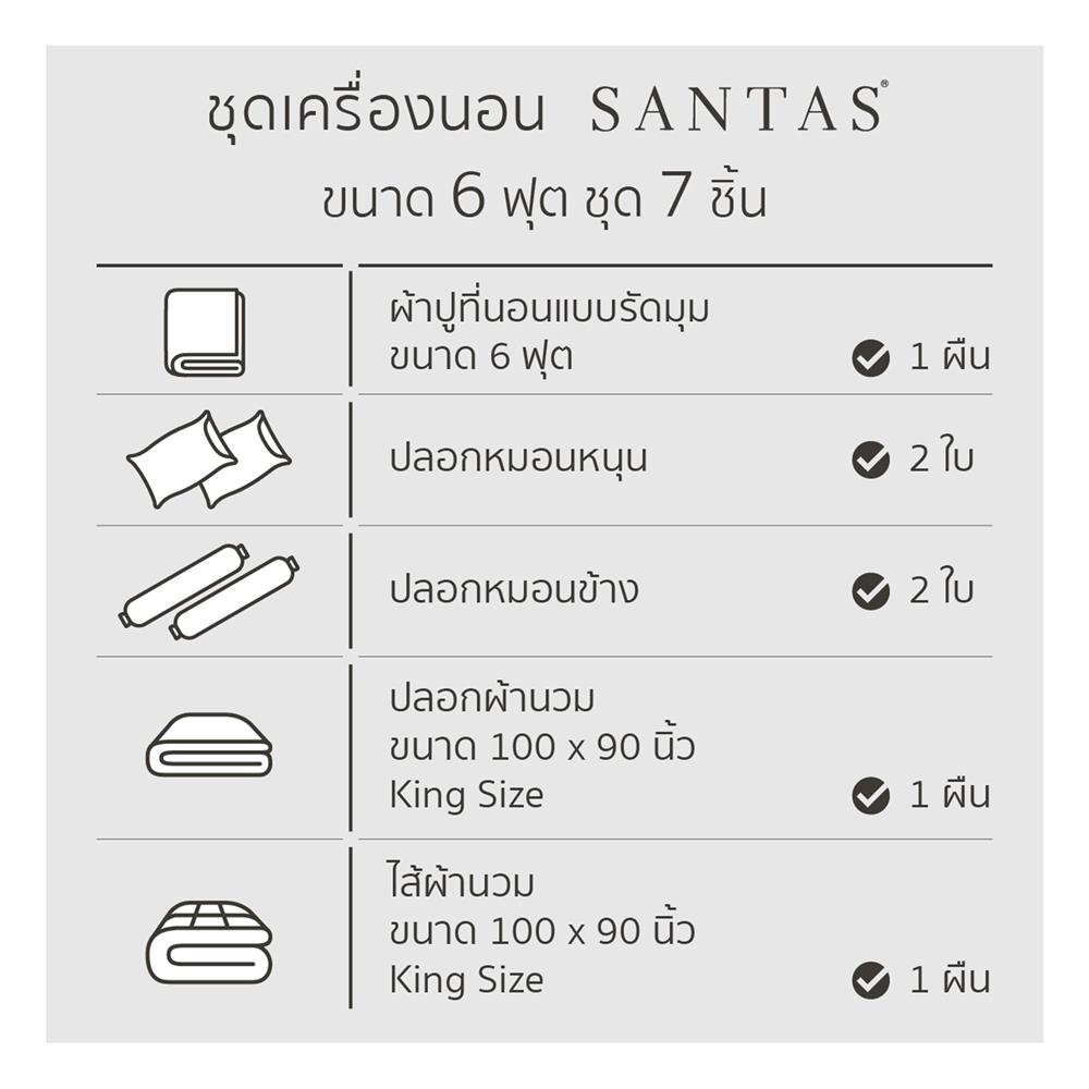ชุดผ้าปูที่นอน 6 ฟุต 7 ชิ้น SANTAS COTTON USA สี HALCYON