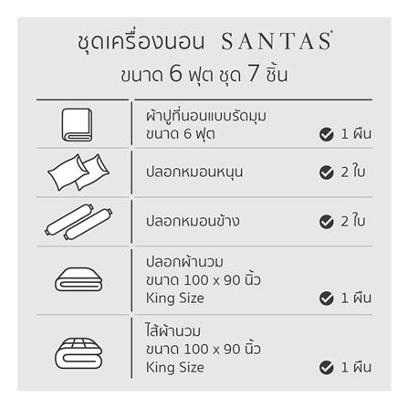 ชุดผ้าปูที่นอน 6 ฟุต 7 ชิ้น SANTAS COTTON USA สี HALCYON_7