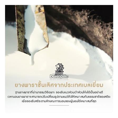 แผ่นรองนอน 5 ฟุต DUNLOPILLO GRAND FIRMA LATEX I_7