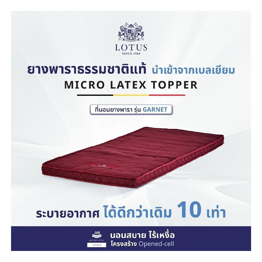 แผ่นรองนอน 6 ฟุต LOTUS GARNET
