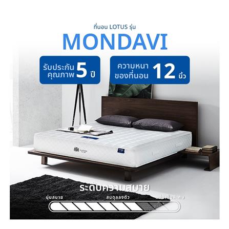 ที่นอน 5 ฟุต LOTUS MONDAVI พร้อมหมอนหนุน 2 ชิ้น_6