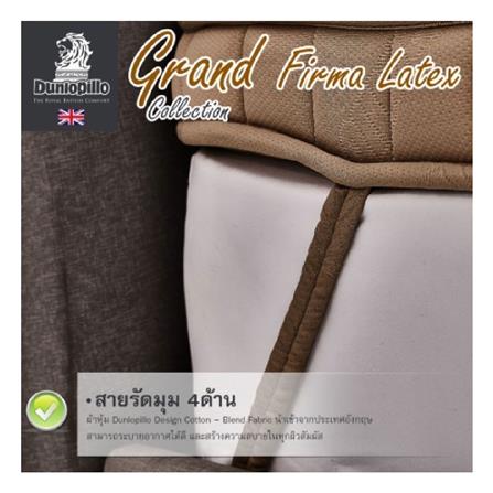 แผ่นรองนอน 6 ฟุต DUNLOPILLO GRAND FIRMA LATEX I_5