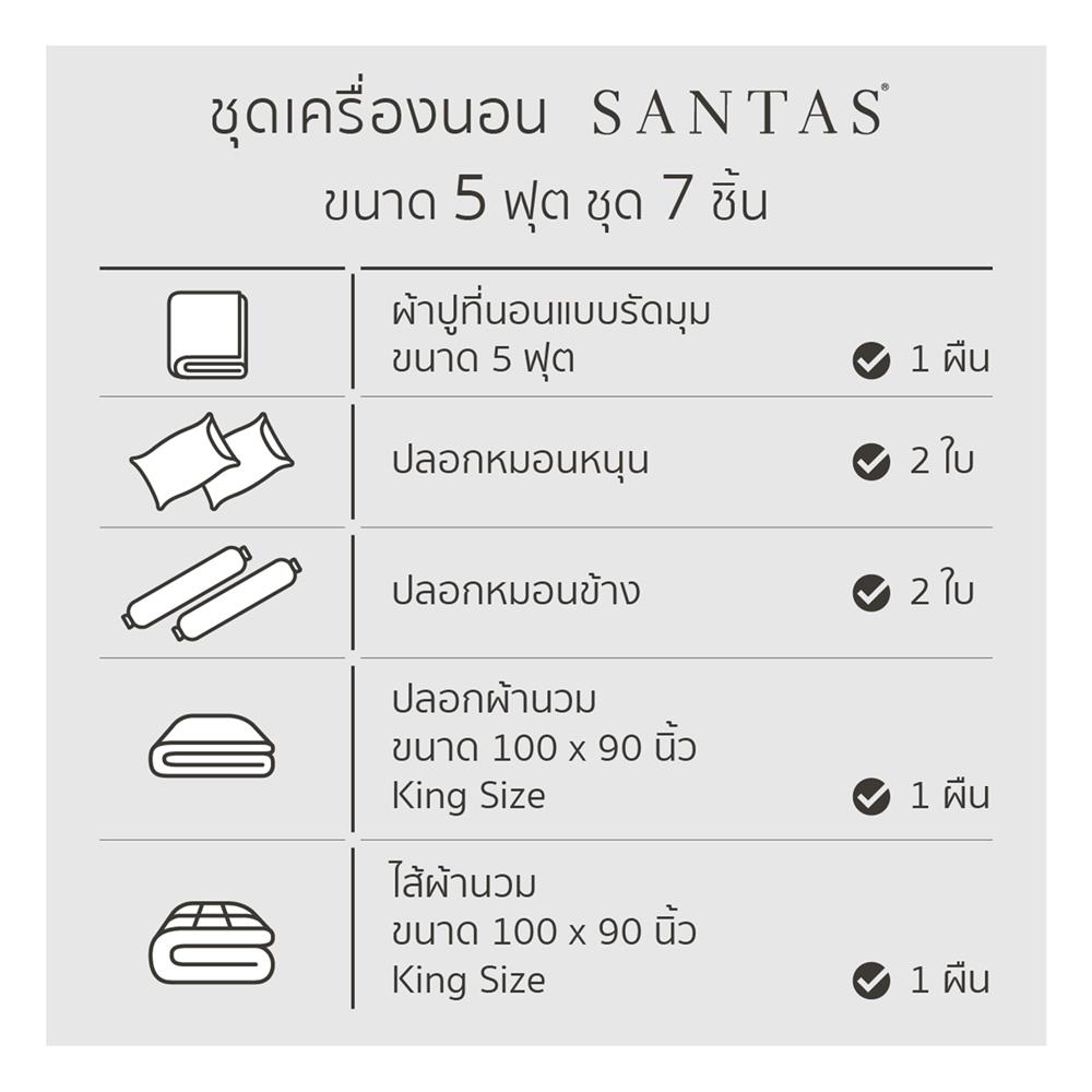 ชุดผ้าปูที่นอน 5 ฟุต 7 ชิ้น SANTAS COTTON USA สี HALCYON