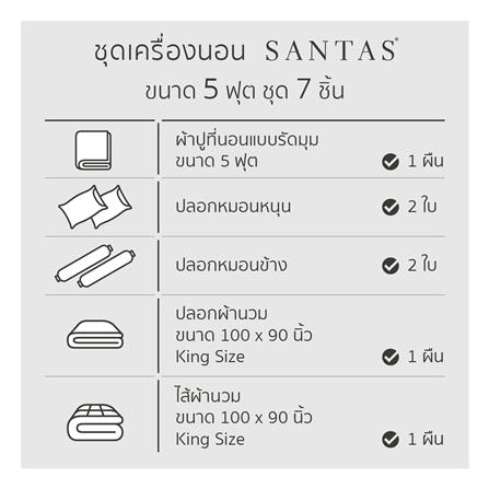 ชุดผ้าปูที่นอน 5 ฟุต 7 ชิ้น SANTAS COTTON USA สี HALCYON_7