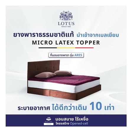 แผ่นรองนอน 3.5 ฟุต LOTUS ARES สีแดง_3