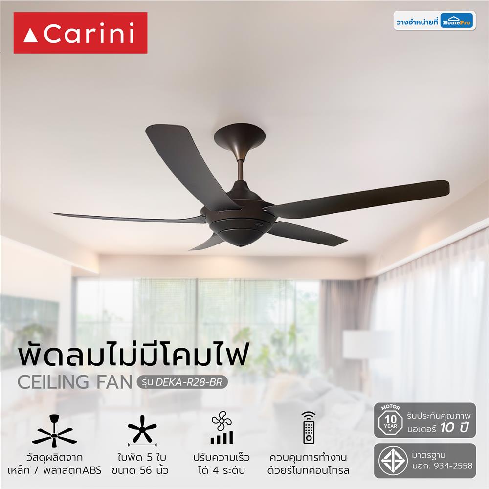 พัดลมไม่มีโคมไฟ CARINI DEKA-R28-BR 56 นิ้ว สีน้ำตาล