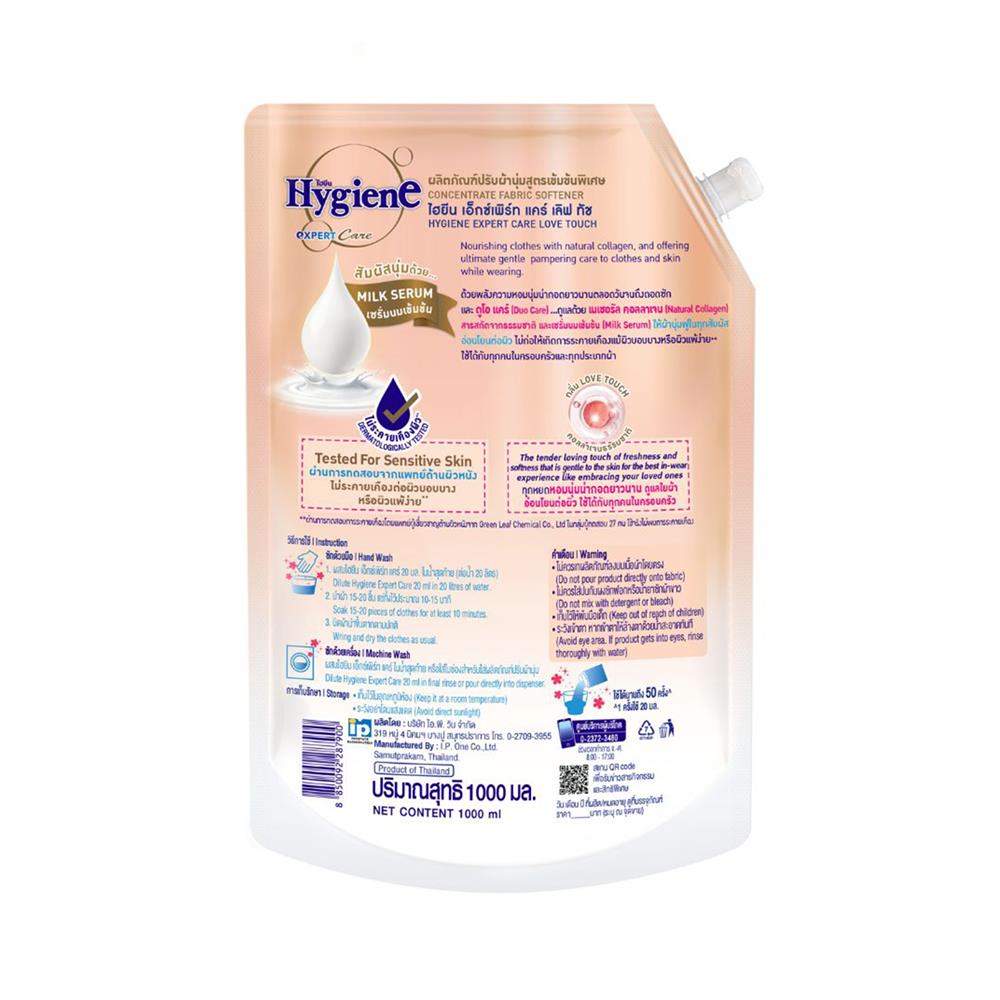 น้ำยาปรับผ้านุ่มสูตรเข้มข้น HYGIENE เอ็กซ์เพิร์ท แคร์ 1 ลิตร กลิ้นเลิฟ ทัช