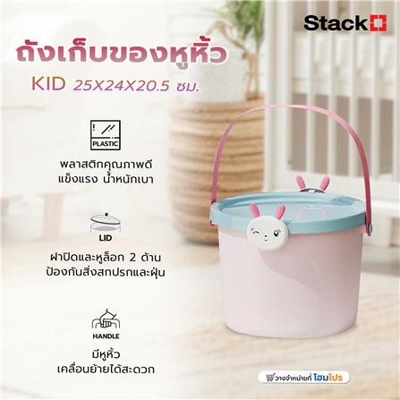 ถังเก็บของหูหิ้ว STACKO KID 25X24X20.5 ซม. กระต่าย_6