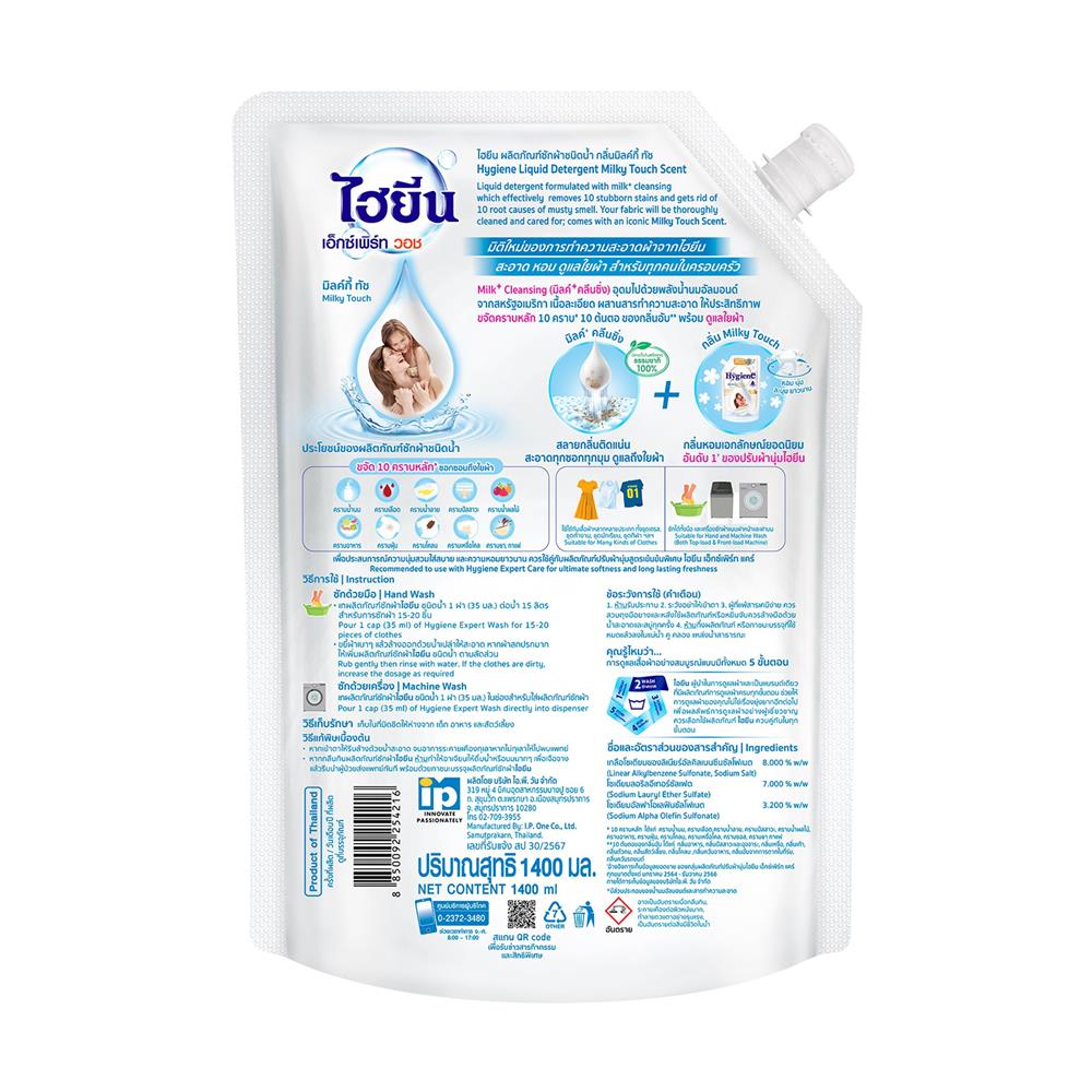 รีฟิลน้ำยาซักผ้า HYGIENE EXPERT WASH 1.4 ลิตร MILKY TOUCH
