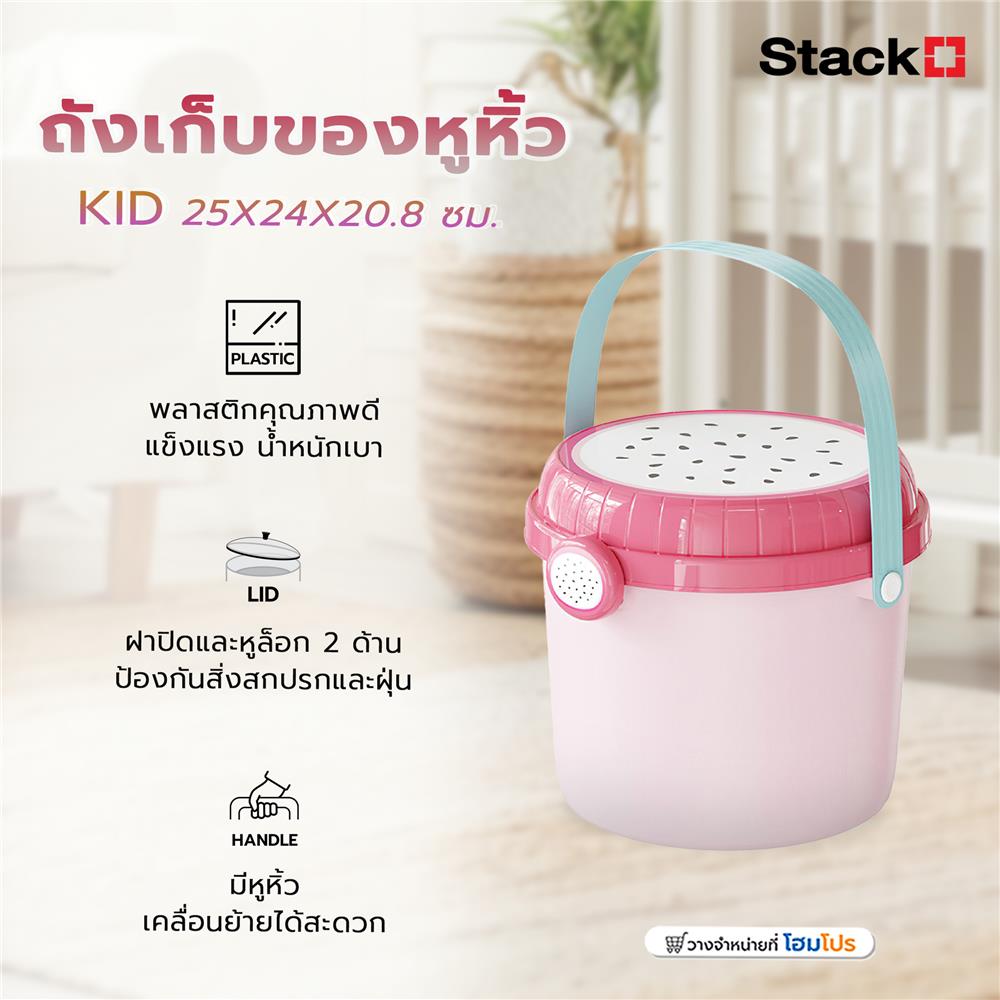 ถังเก็บของหูหิ้ว STACKO KID 25X24X20.8 ซม. แก้วมังกร