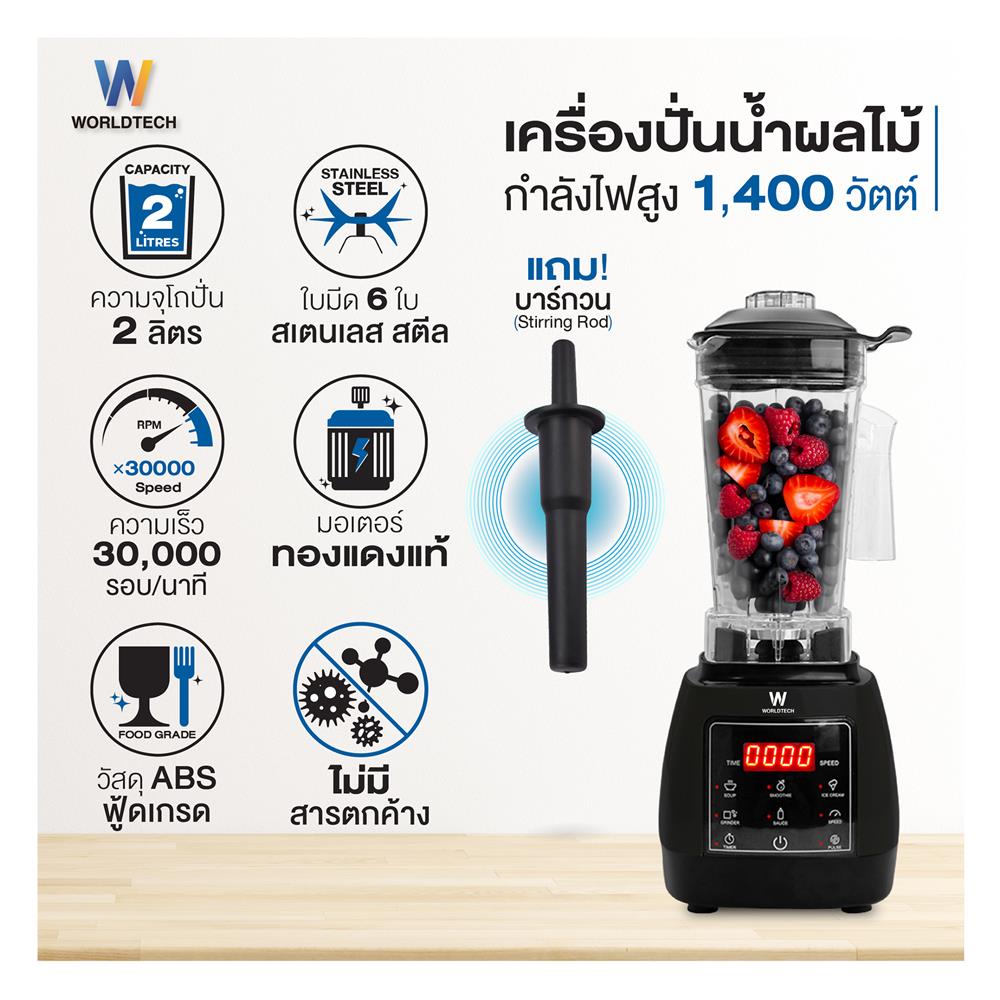 เครื่องปั่นน้ำผลไม้ WORLDTECH WT-PB1800 2 ลิตร สีดำ