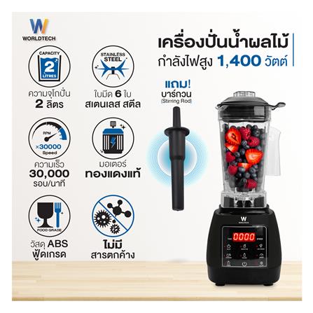 เครื่องปั่นน้ำผลไม้ WORLDTECH WT-PB1800 2 ลิตร สีดำ_4