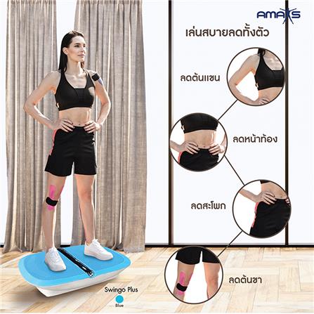 เครื่องสั่นกระชับส่วน AMAXS SWINGO PLUS สีฟ้า_3
