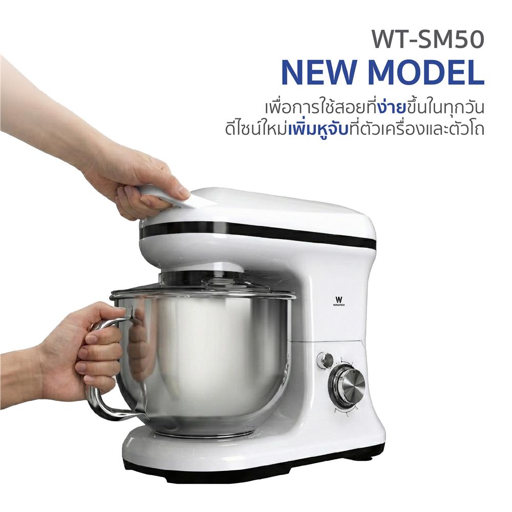 เครื่องผสมอาหาร WORLDTECH WT-SM50 5 ลิตร สีขาว