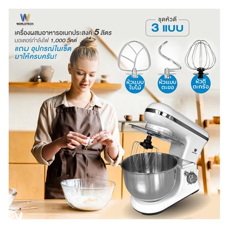 เครื่องผสมอาหาร WORLDTECH WT-SM50 5 ลิตร สีขาว_3