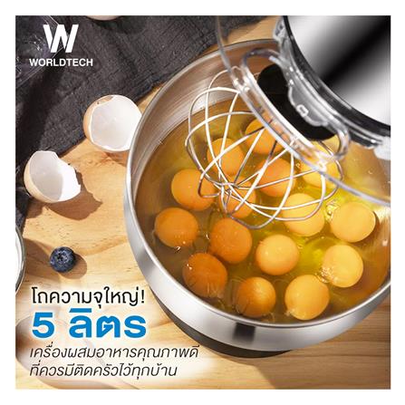 เครื่องผสมอาหาร WORLDTECH WT-SM50 5 ลิตร สีขาว_5