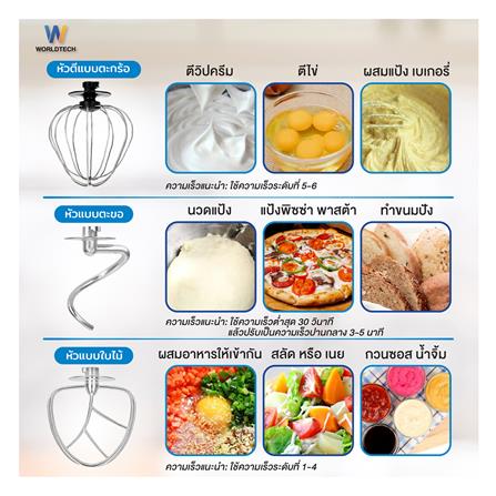 เครื่องผสมอาหาร WORLDTECH WT-SM50 5 ลิตร สีขาว_6