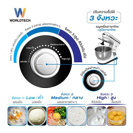 เครื่องผสมอาหาร WORLDTECH WT-SM50 5 ลิตร สีขาว_8