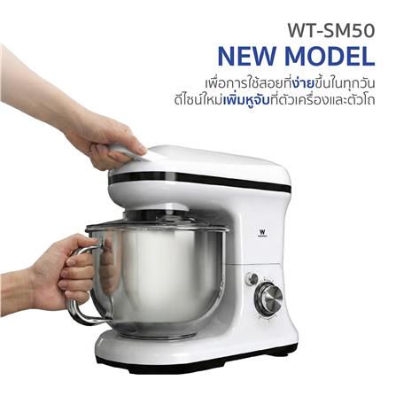 เครื่องผสมอาหาร WORLDTECH WT-SM50 5 ลิตร สีขาว_2