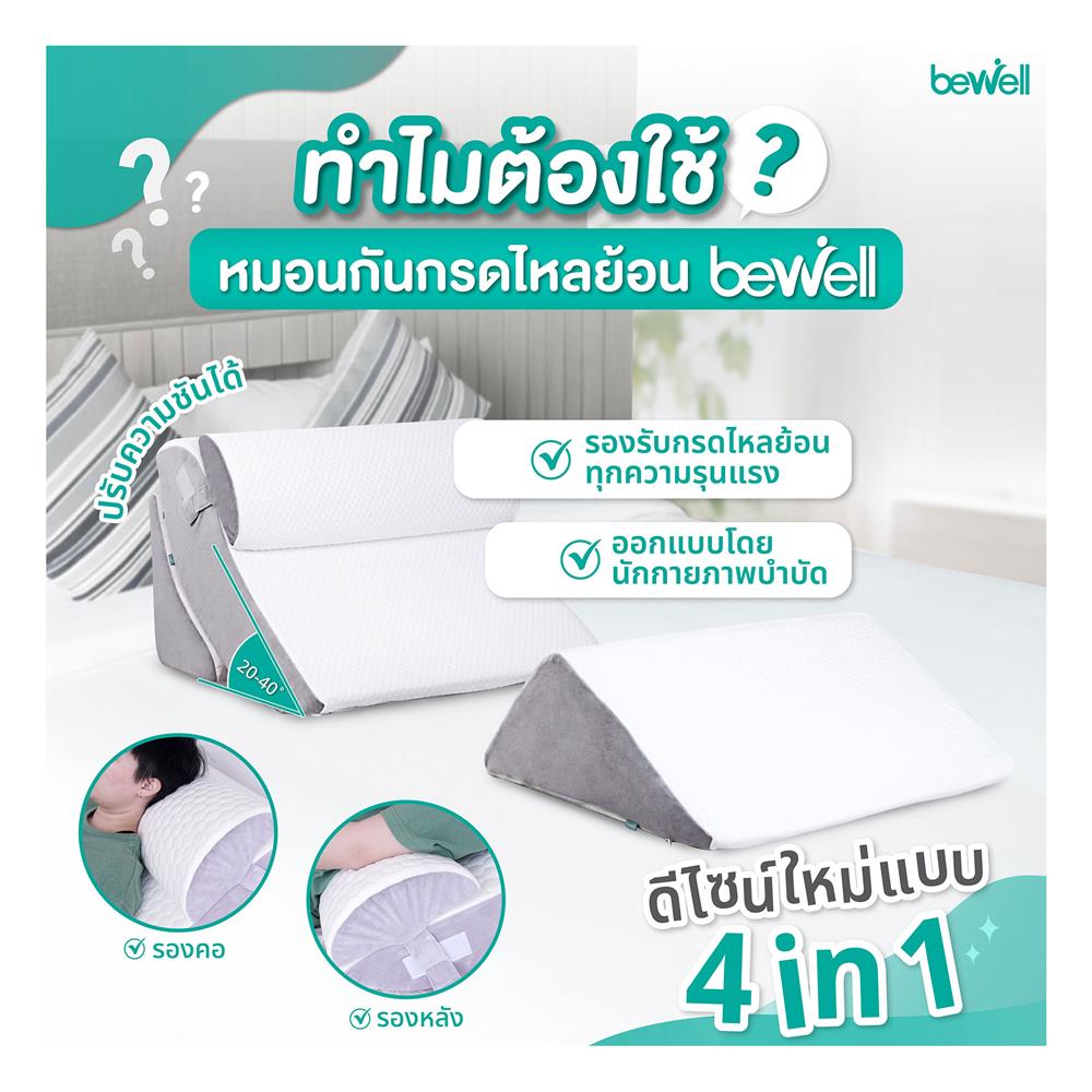 หมอนสุขภาพ เมมโมรี่โฟม BEWELL ADJUSTABLE WEDGE PILLOW 60x69x20 ซม. สีขาว