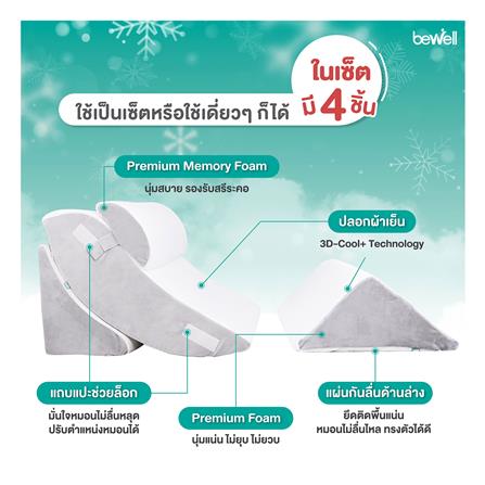 หมอนสุขภาพ เมมโมรี่โฟม BEWELL ADJUSTABLE WEDGE PILLOW 60x69x20 ซม. สีขาว_2