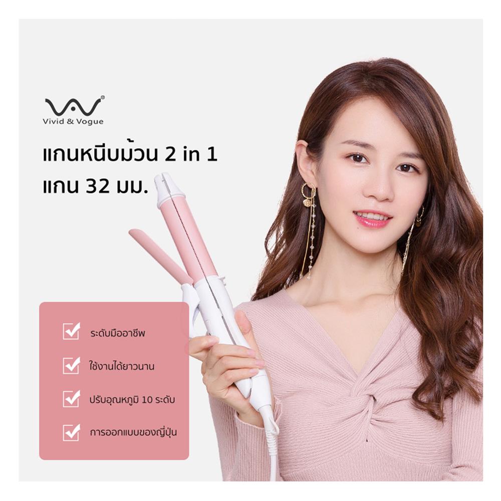 เครื่องหนีบผม VIVID & VOGUE VAV-055A
