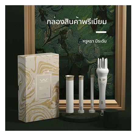 แกนม้วนผม VIVID & VOGUE VAV-022B AI 3IN1_3