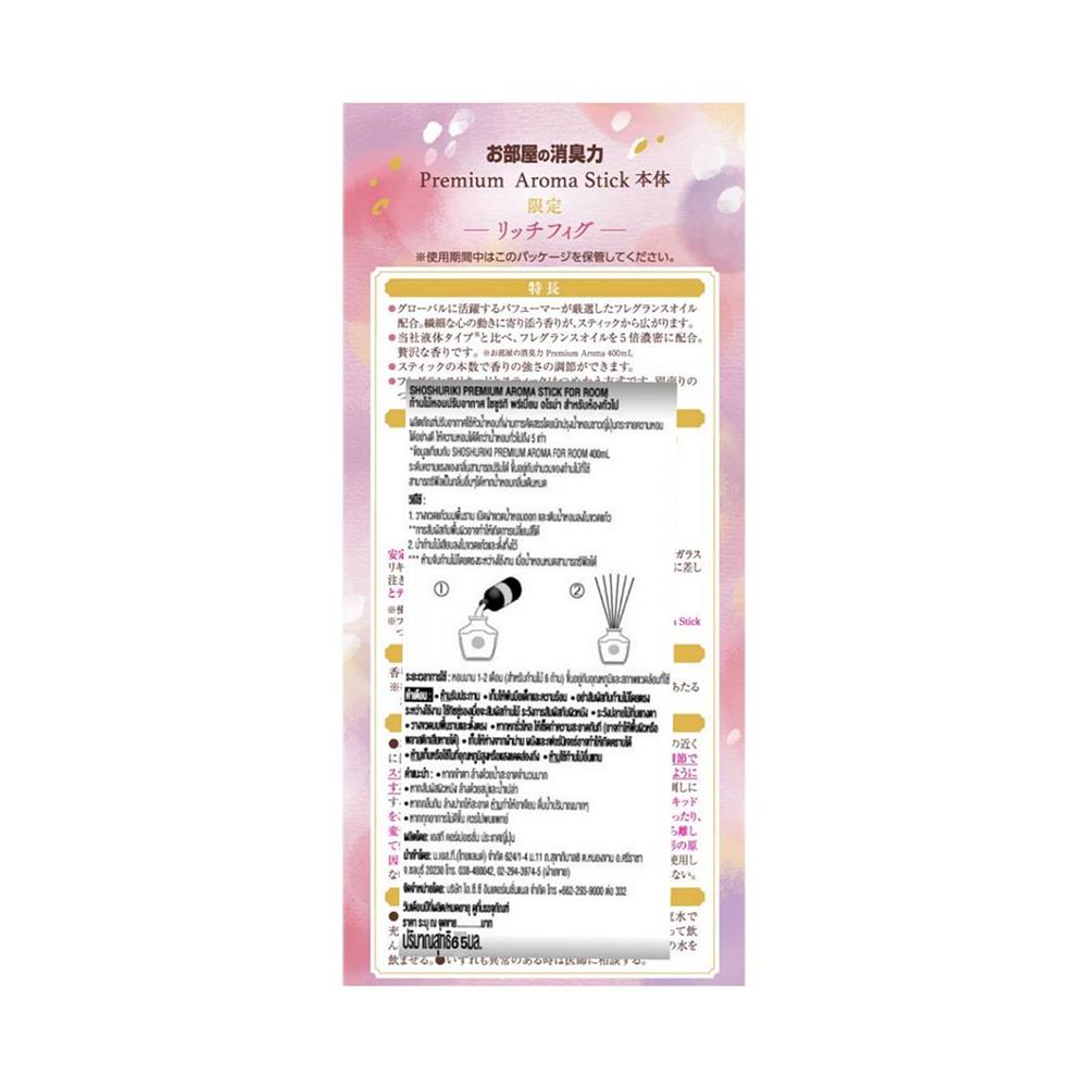 น้ำหอมปรับอากาศ SHALDAN พรีเมี่ยม อโรม่า สติ๊ก ริชฟิก 65 มล.