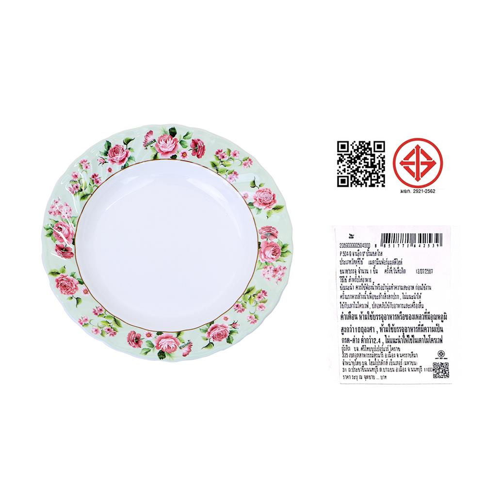 จานเมลามีนลึก 9 นิ้ว KECH PRINCESS ROSE