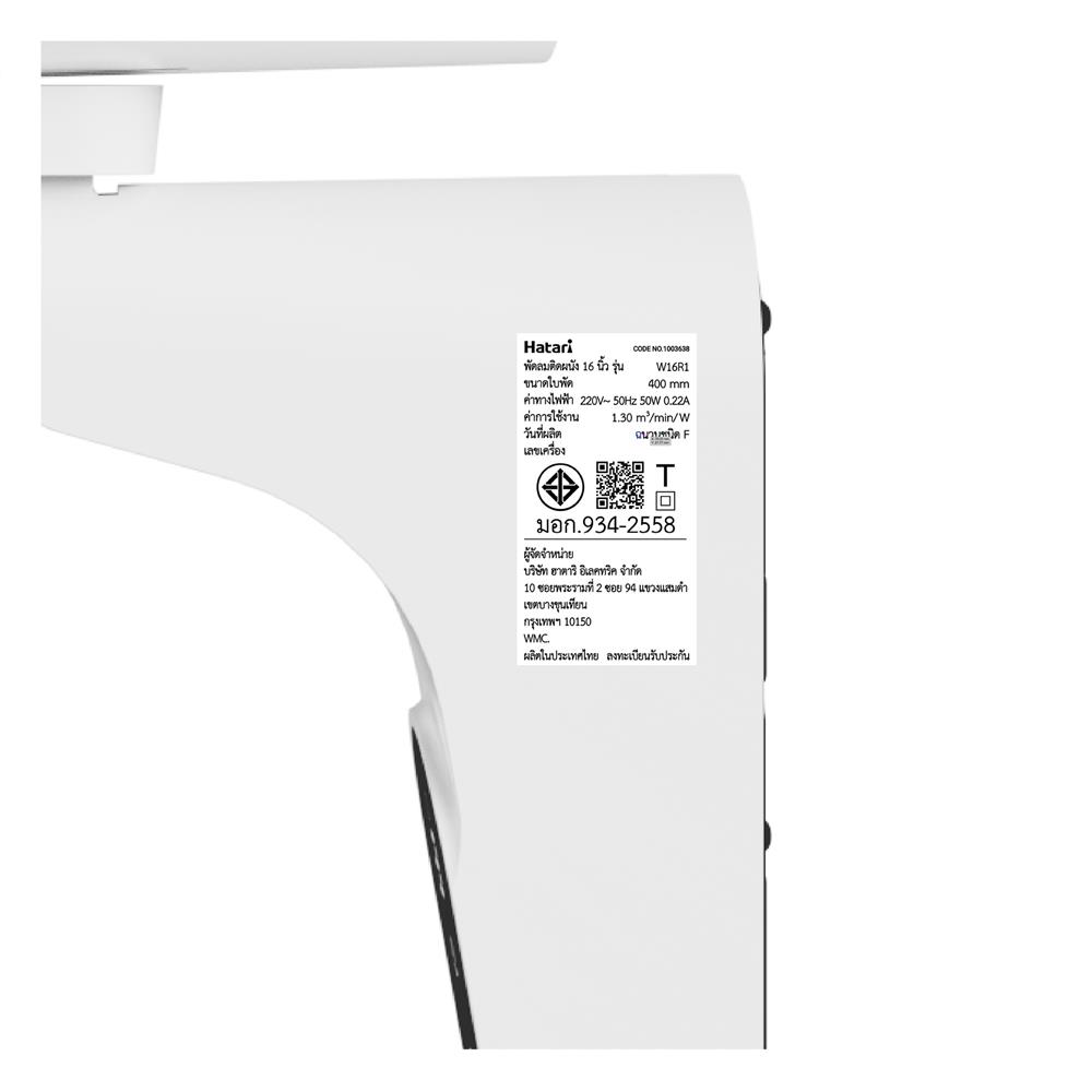 พัดลมติดผนัง 16 นิ้ว HATARI W16R1 สีขาว