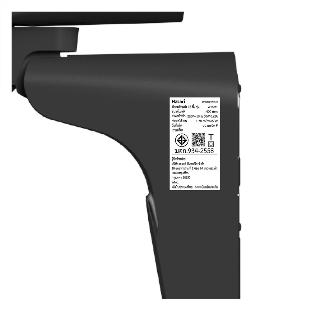 พัดลมติดผนัง 16 นิ้ว HATARI W16M1 สีดำ