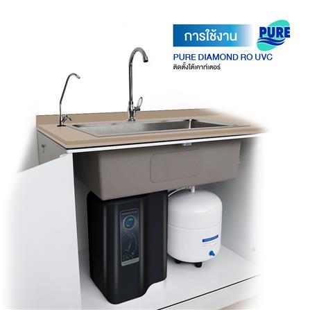 เครื่องกรองน้ำดื่ม PURE DIAMOND RO UV_5